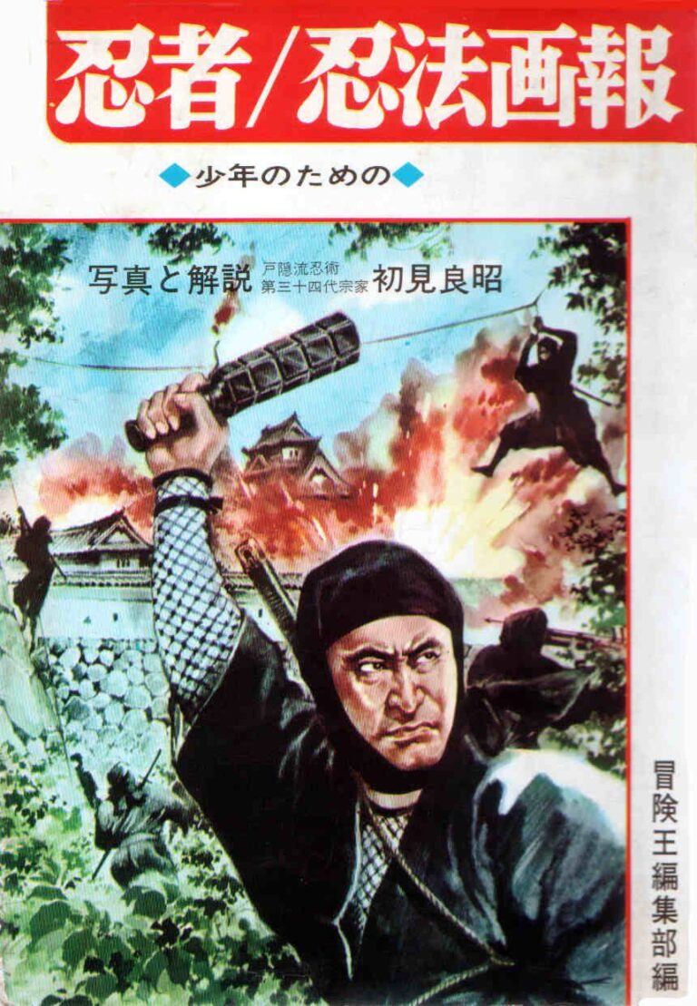 Ninja Ninpo Gaho Cover by Hatsumi 1964