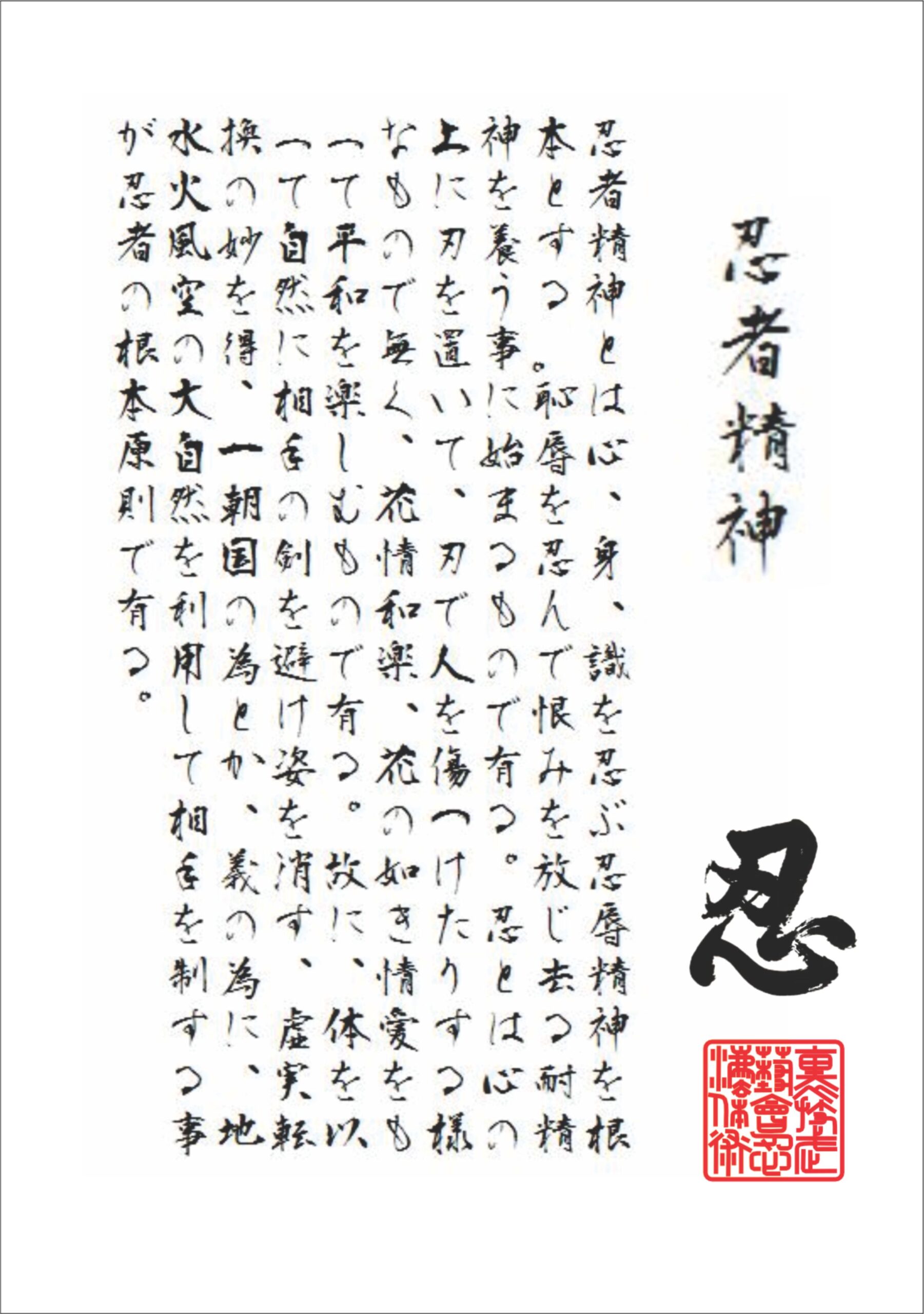 Seishin
