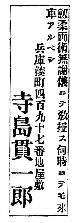 寺島貫一郎